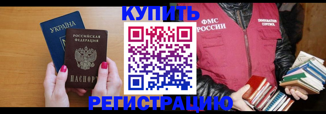 временная регистрация собственник в Сунже