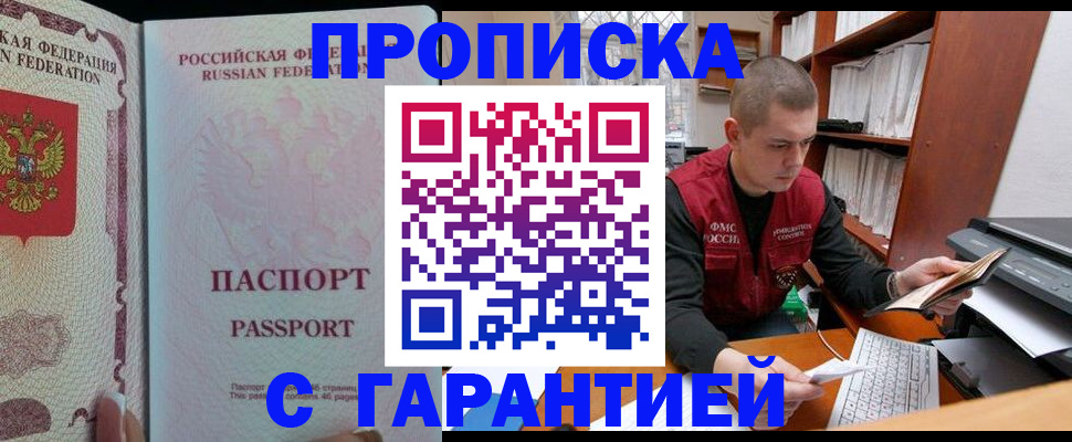 временная регистрация в Сунже