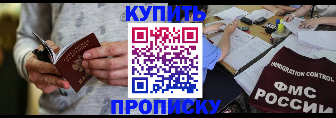 прописка в Сунже