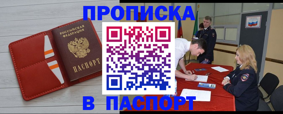 прописка гарантия в Сунже