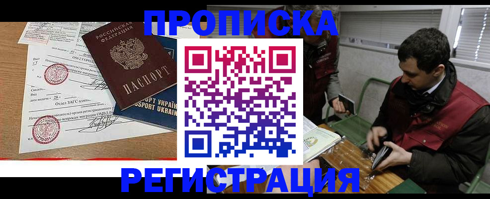 прописка законно в Сунже